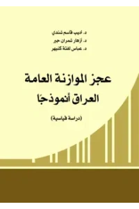 عجز الموازنة    4500 دينار